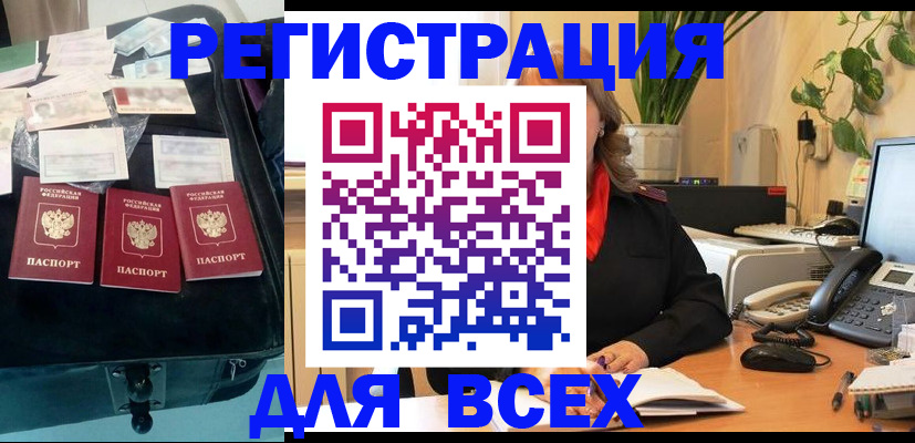 прописка для работы в Пыть-Яхе